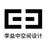 李益中空间设计