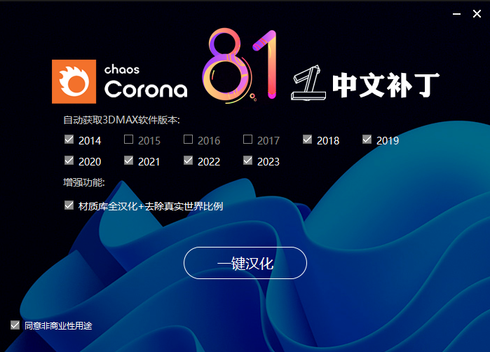 Corona8.1-9 Corona8.1