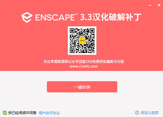 Enscape 3.3